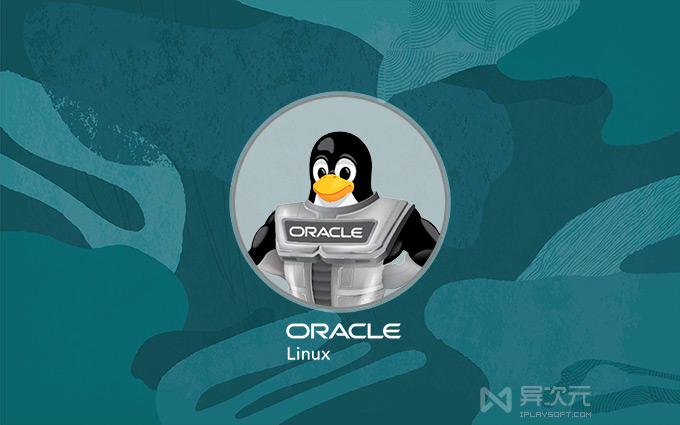 Oracle Linux 系統