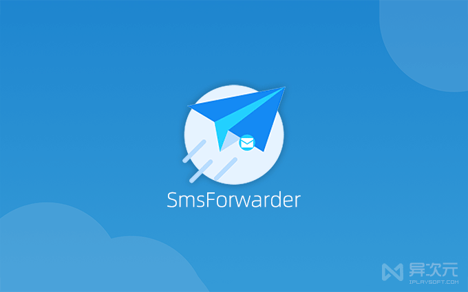SMSForwarder 短訊轉發器 APP